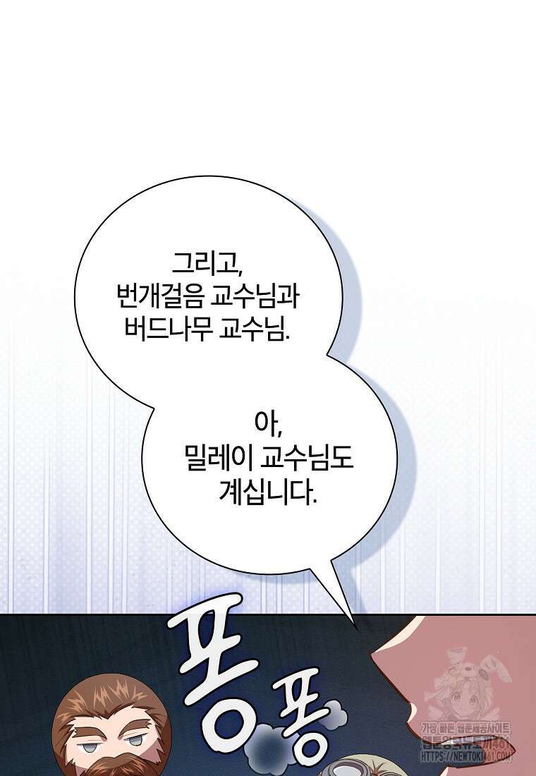 마법학교 마법사로 살아가는 법 111화 80