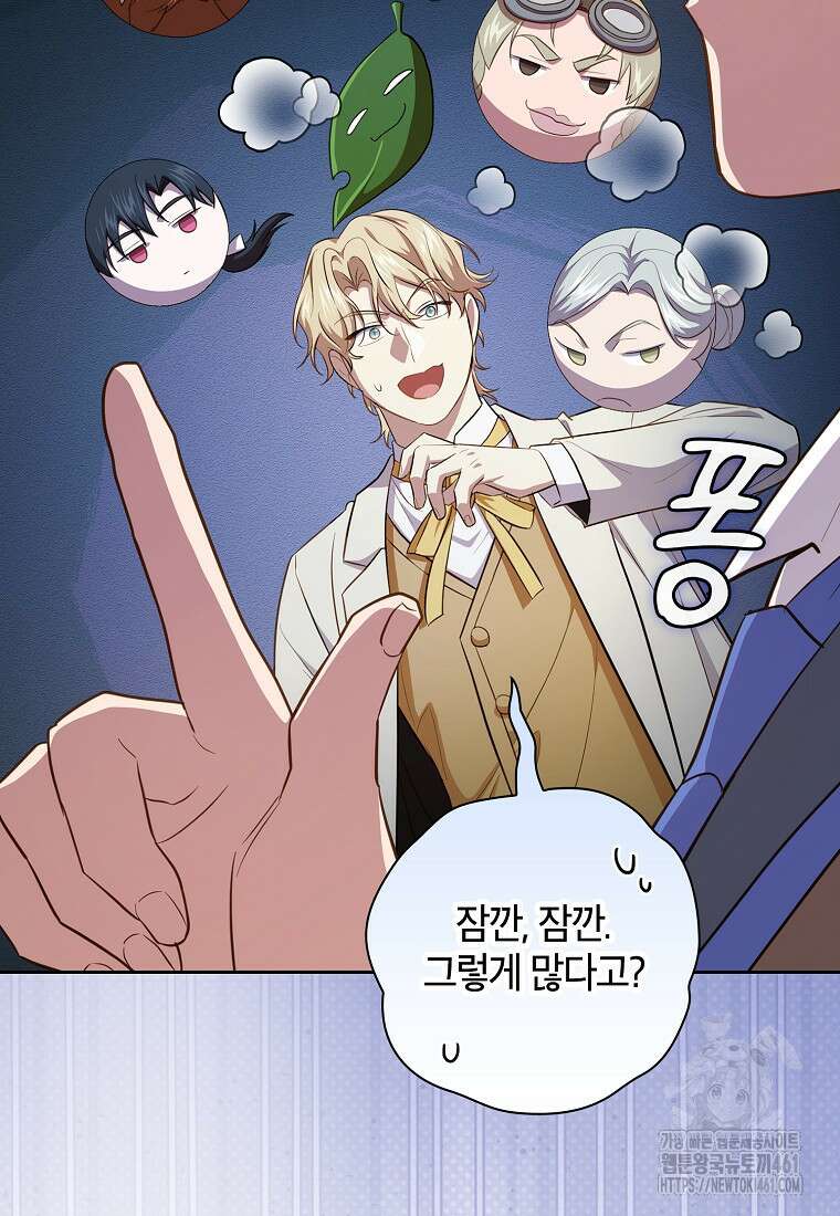 마법학교 마법사로 살아가는 법 111화 81