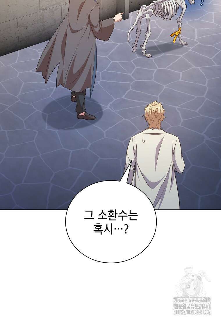 마법학교 마법사로 살아가는 법 111화 86