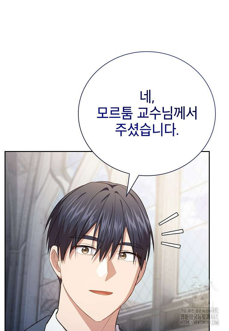 마법학교 마법사로 살아가는 법 111화 87