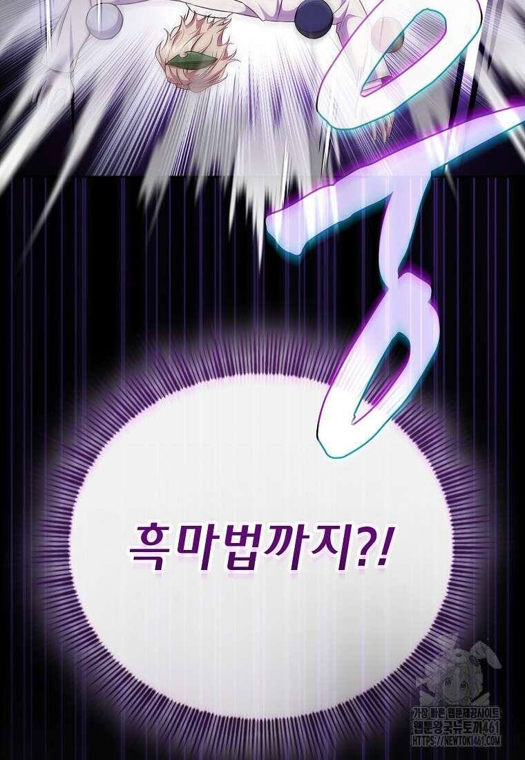 마법학교 마법사로 살아가는 법 111화 93