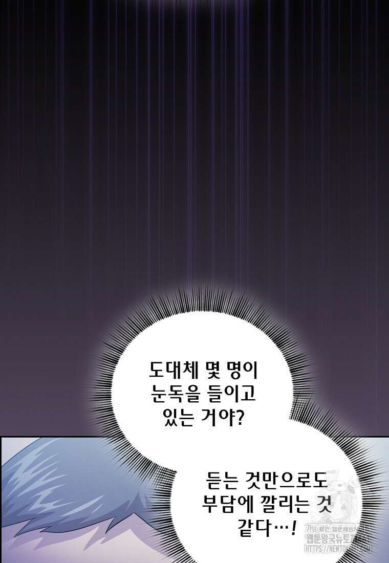 마법학교 마법사로 살아가는 법 111화 94