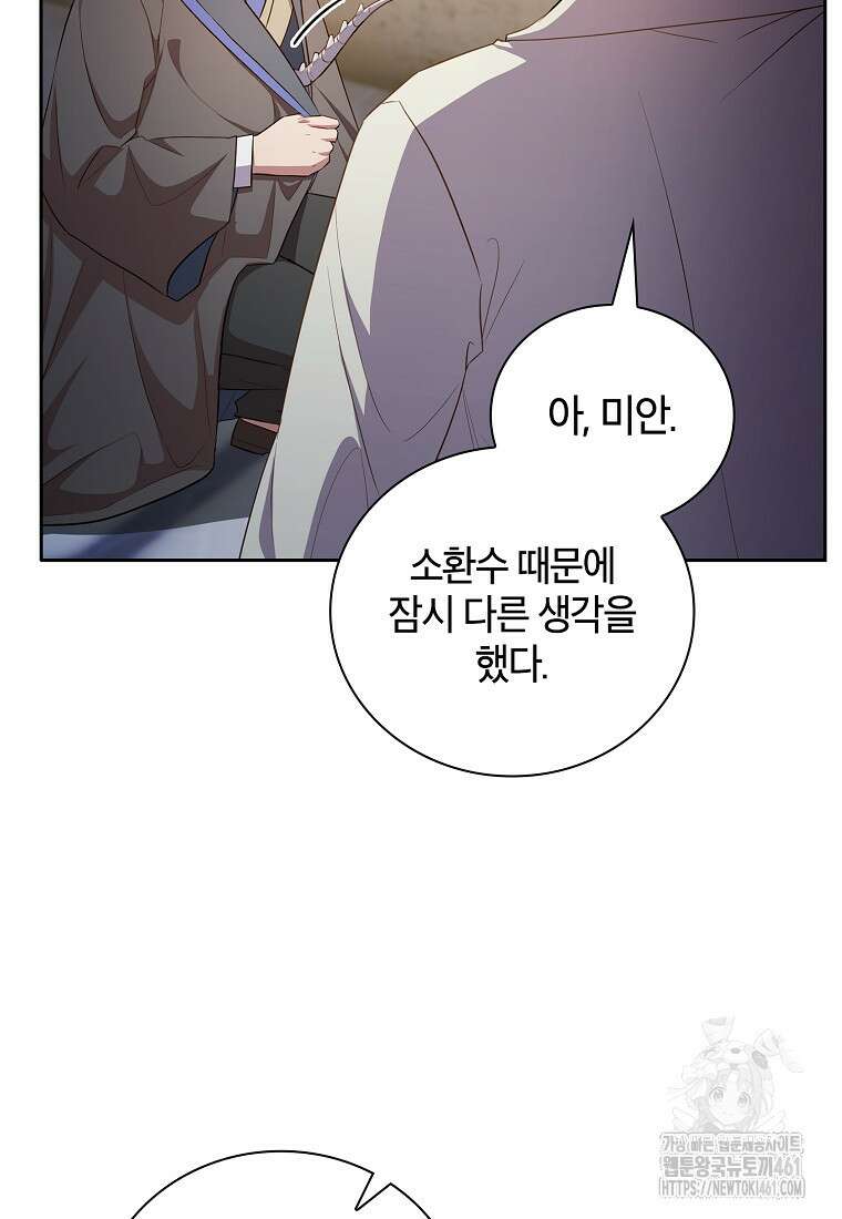 마법학교 마법사로 살아가는 법 111화 97