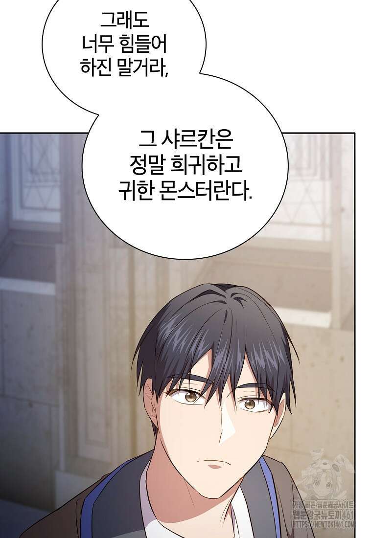 마법학교 마법사로 살아가는 법 111화 98