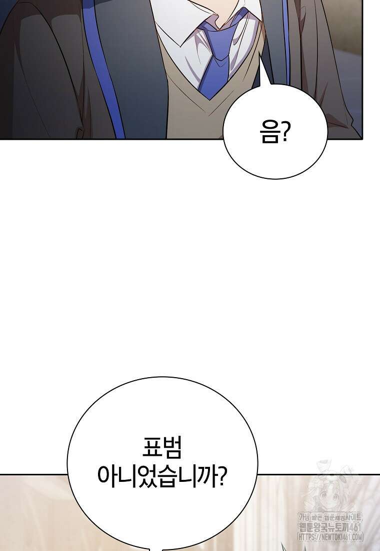 마법학교 마법사로 살아가는 법 111화 99