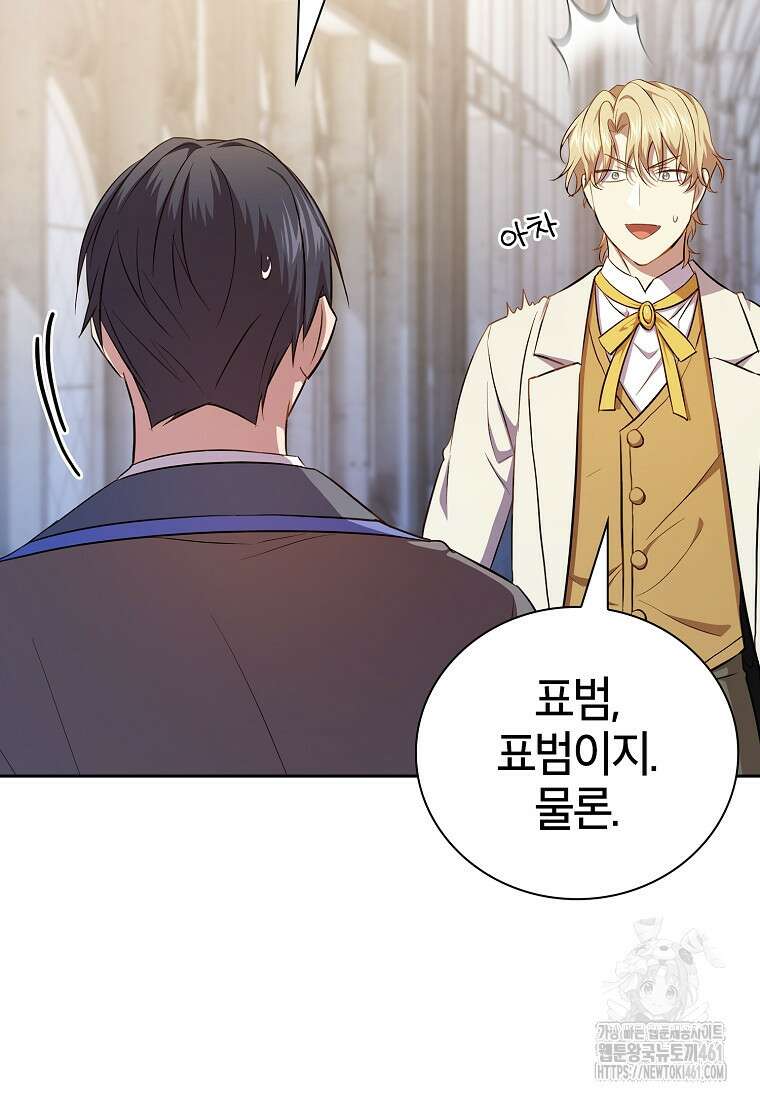 마법학교 마법사로 살아가는 법 111화 100