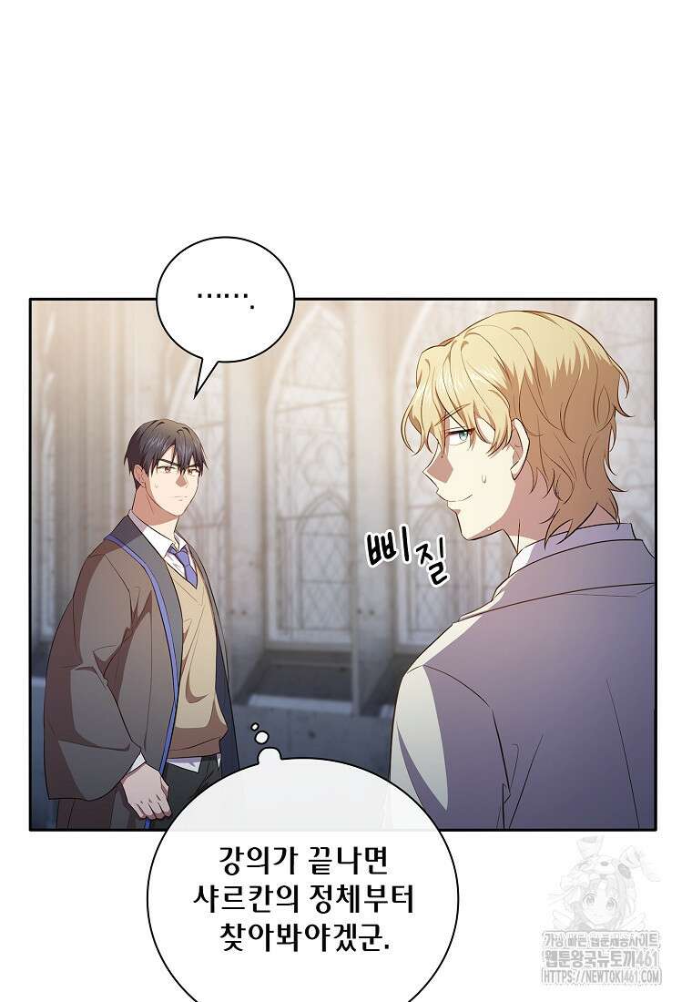 마법학교 마법사로 살아가는 법 111화 101