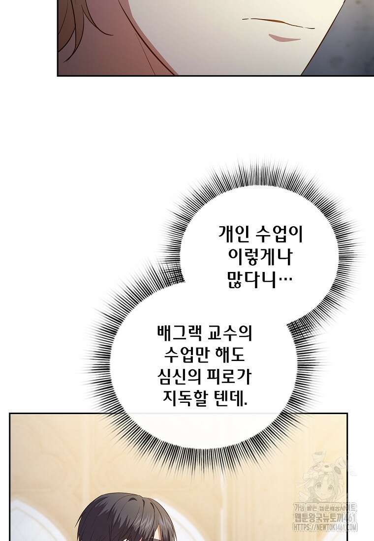 마법학교 마법사로 살아가는 법 111화 103