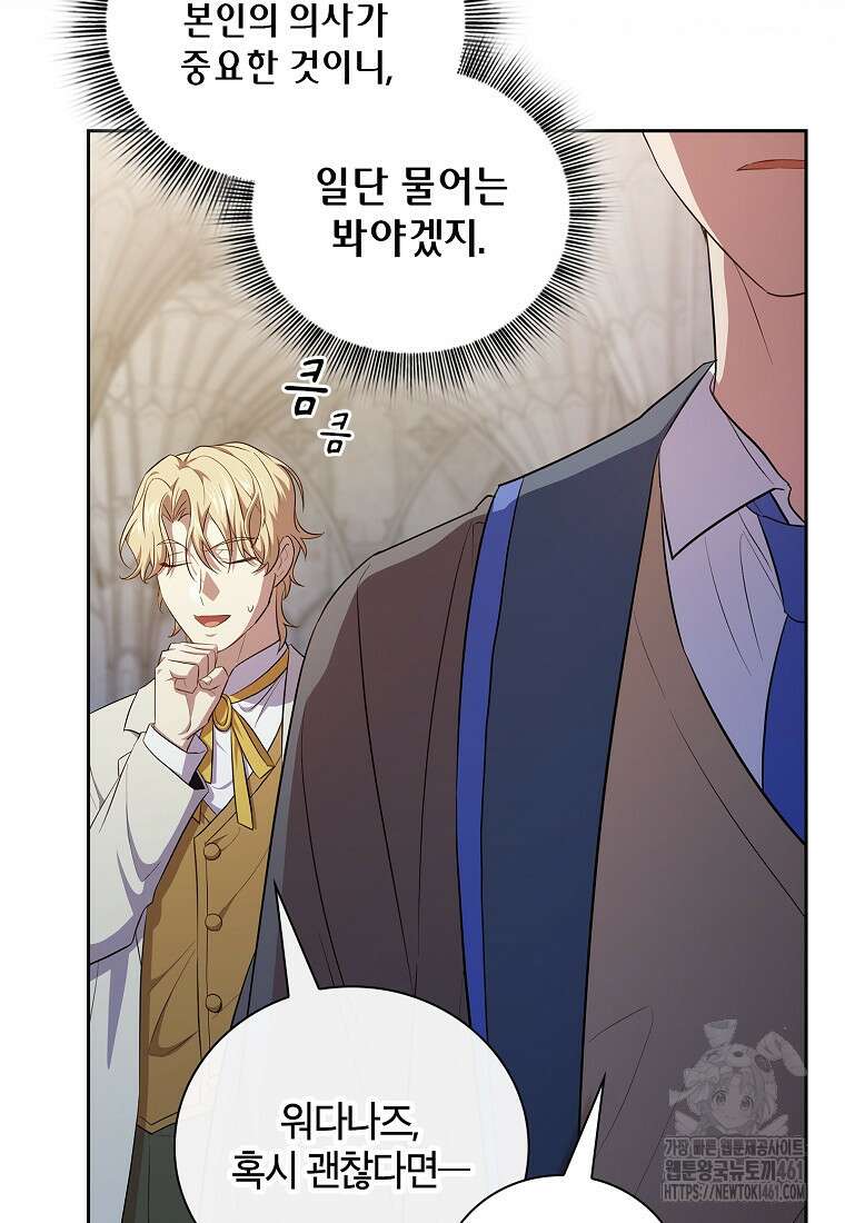마법학교 마법사로 살아가는 법 111화 107
