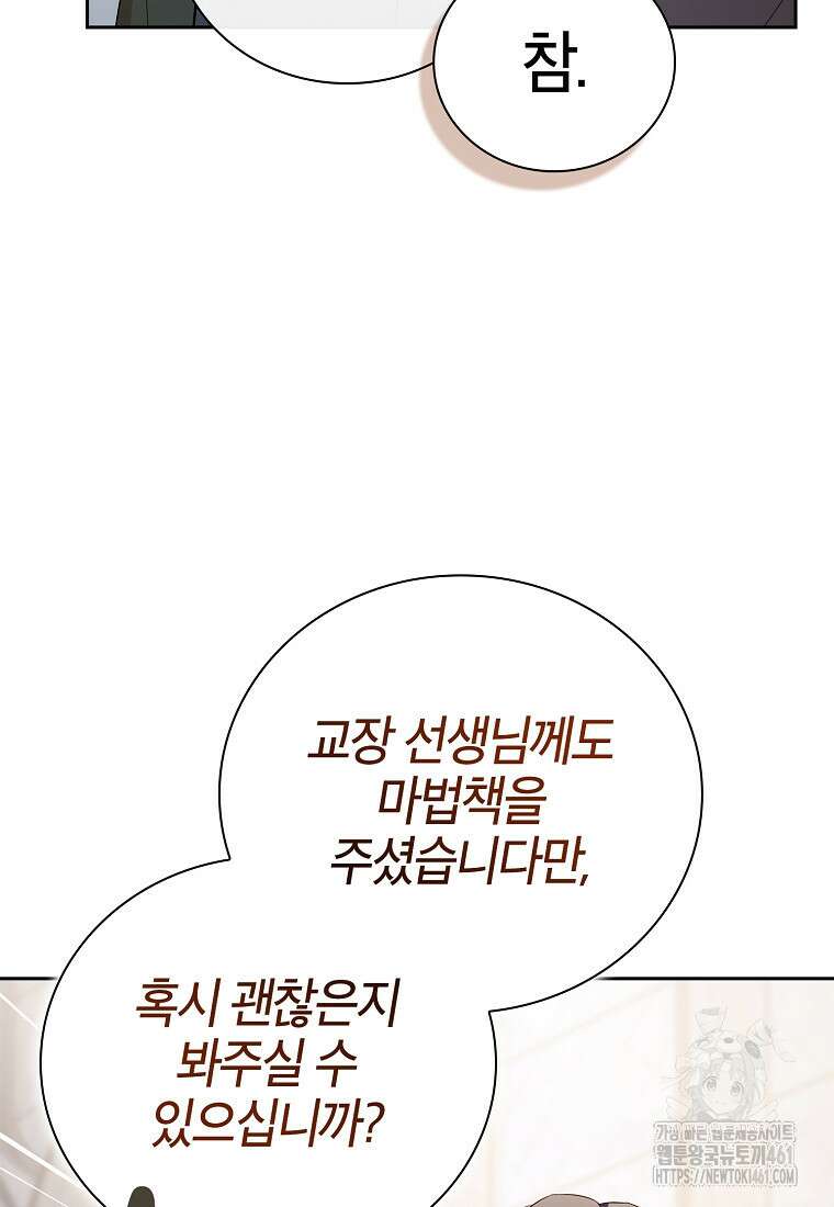 마법학교 마법사로 살아가는 법 111화 108