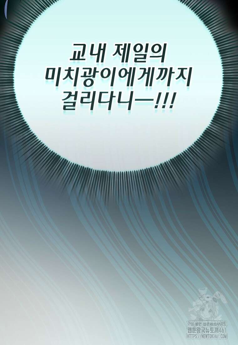 마법학교 마법사로 살아가는 법 111화 115