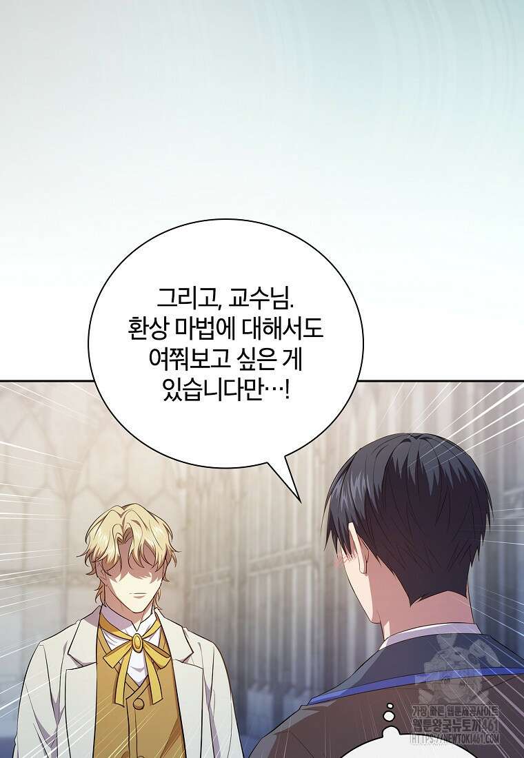 마법학교 마법사로 살아가는 법 111화 116