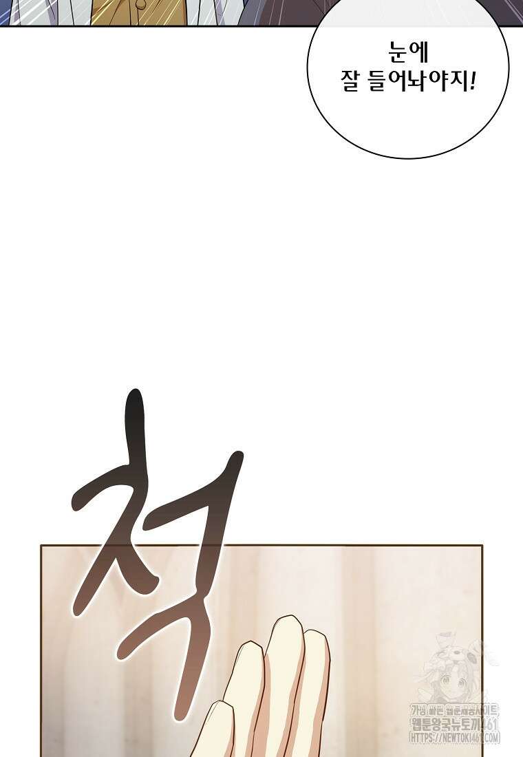 마법학교 마법사로 살아가는 법 111화 117