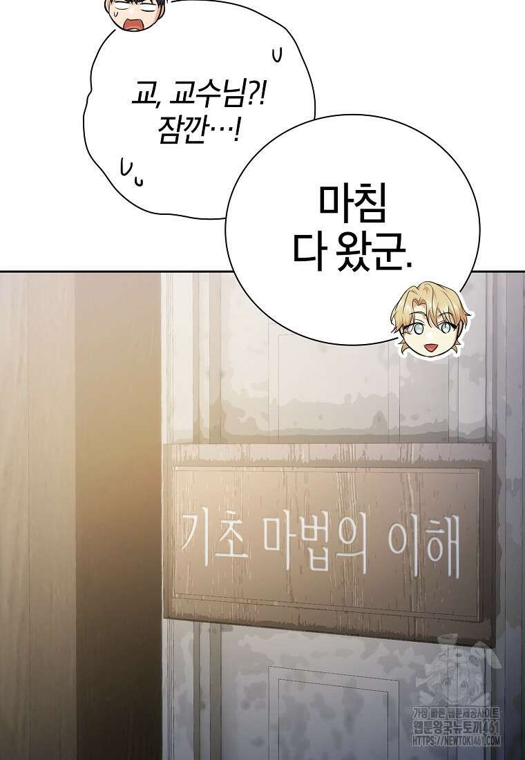 마법학교 마법사로 살아가는 법 111화 122