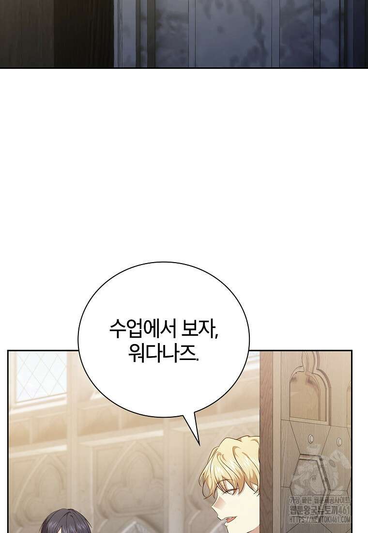 마법학교 마법사로 살아가는 법 111화 123
