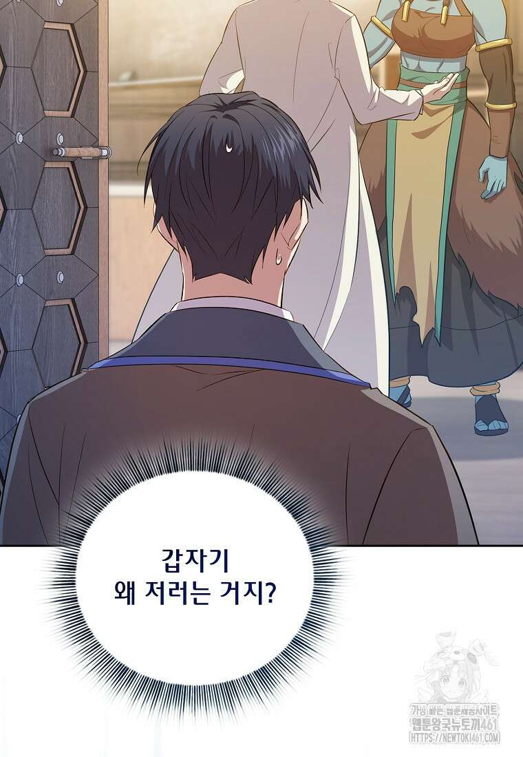 마법학교 마법사로 살아가는 법 111화 125