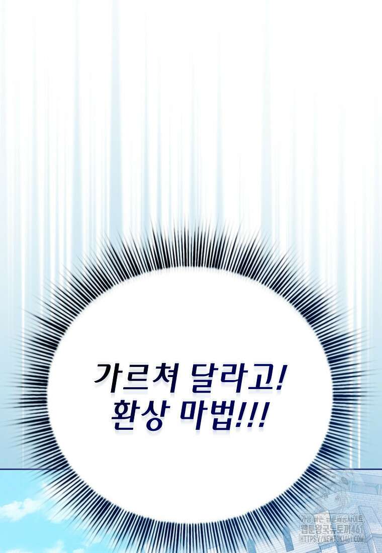 마법학교 마법사로 살아가는 법 111화 126