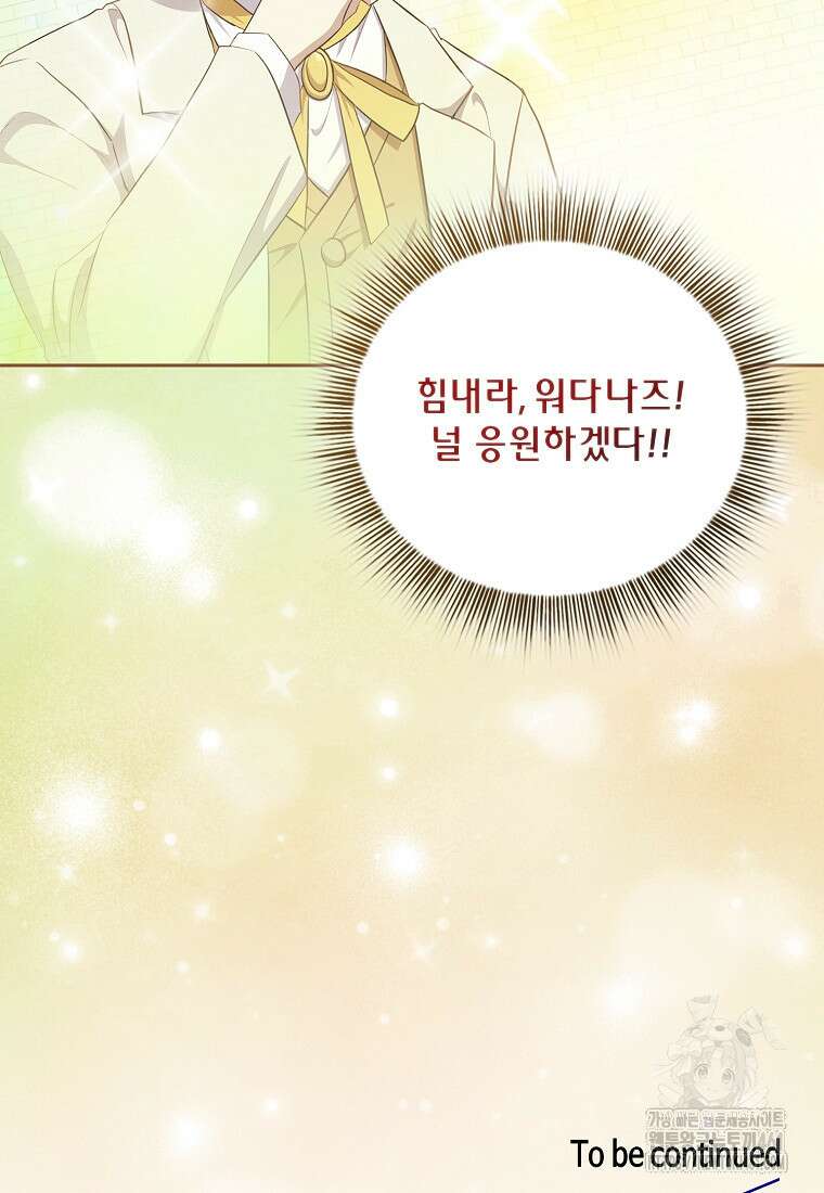 마법학교 마법사로 살아가는 법 111화 128