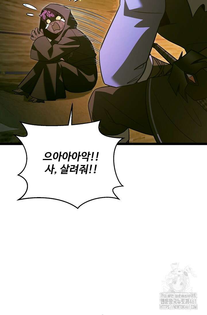 영웅, 공작가 장남 되다 37화 5