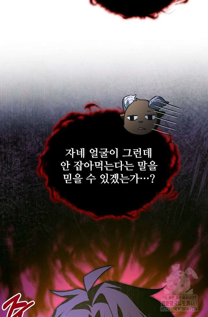 영웅, 공작가 장남 되다 37화 8