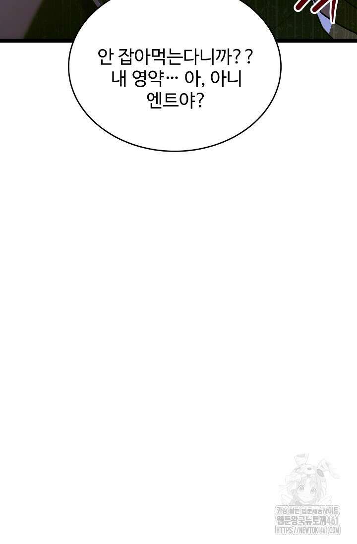 영웅, 공작가 장남 되다 37화 10