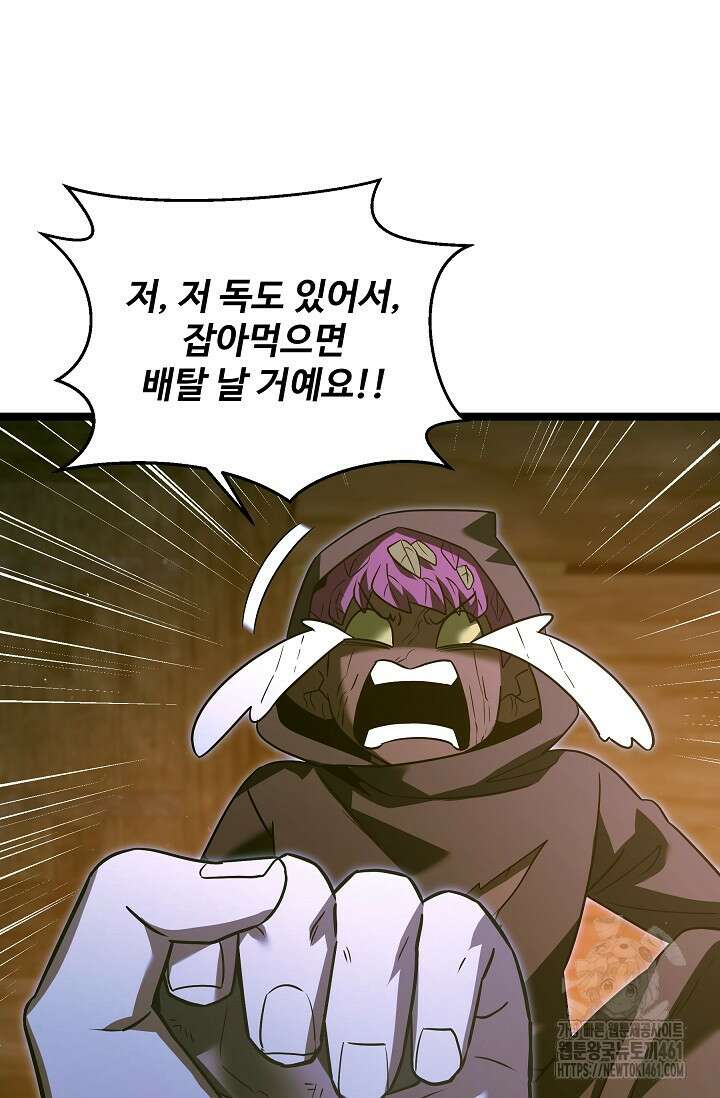 영웅, 공작가 장남 되다 37화 11