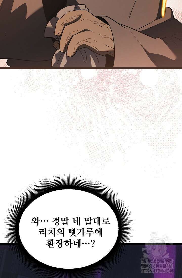 영웅, 공작가 장남 되다 37화 18