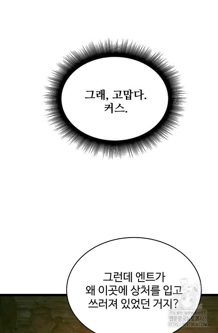 영웅, 공작가 장남 되다 37화 21