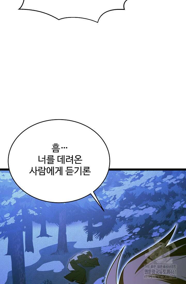 영웅, 공작가 장남 되다 37화 23