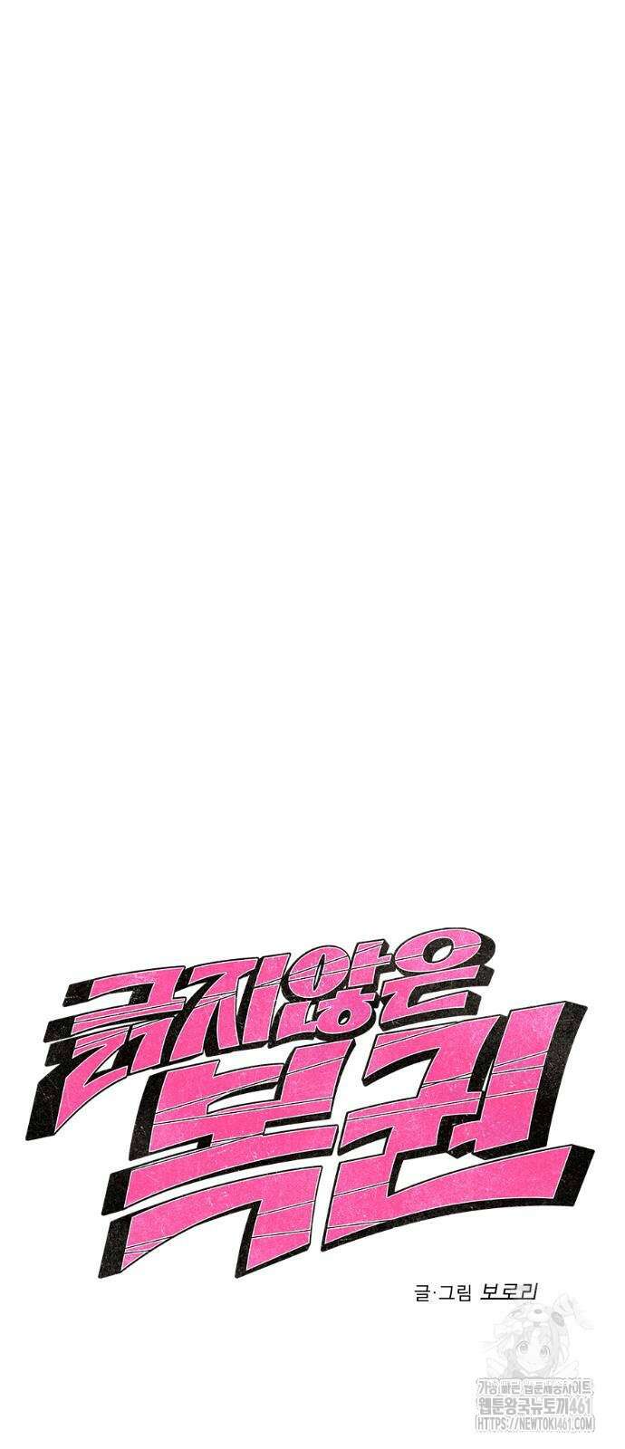 긁지 않은 복권 12화 7