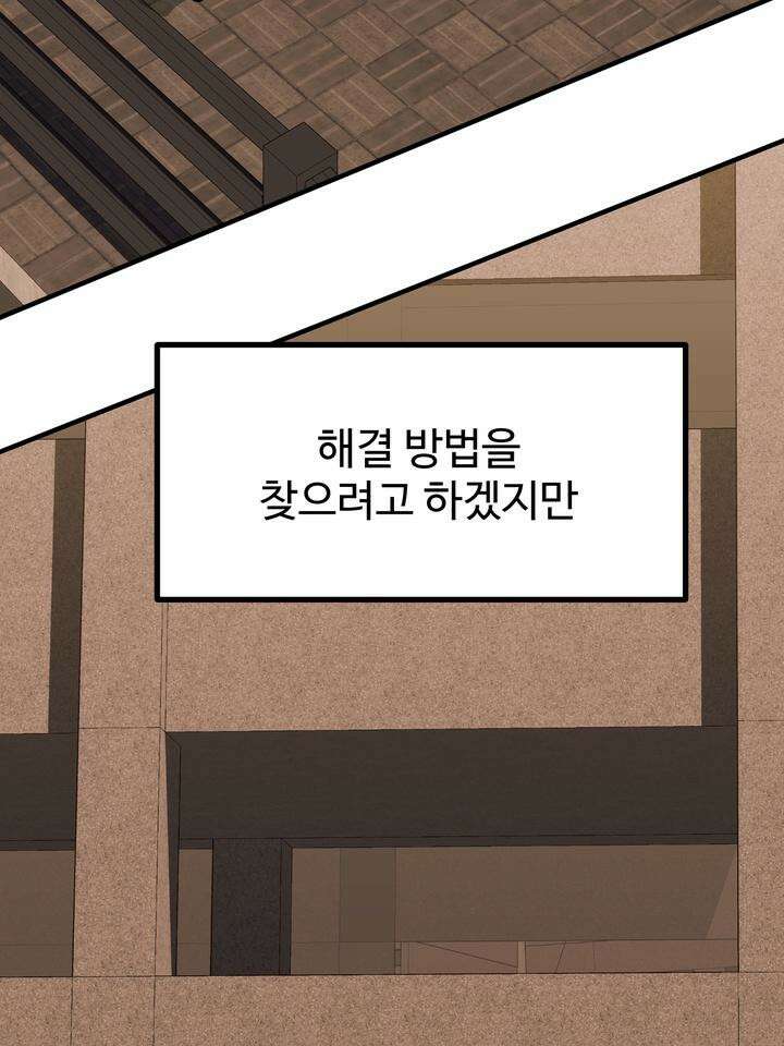 성악설을 믿나요? 26화 12