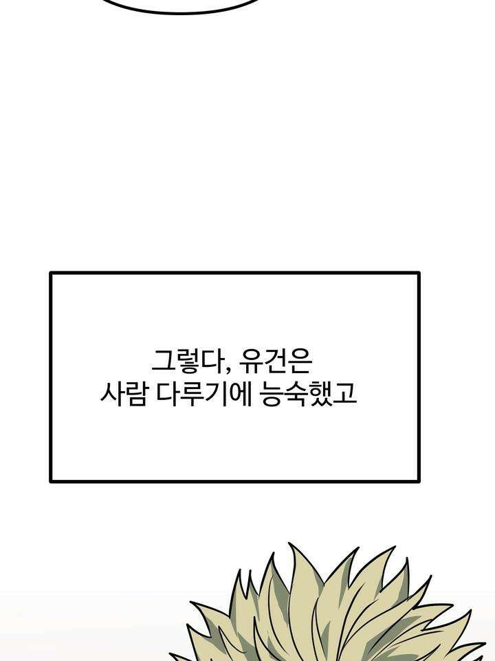 성악설을 믿나요? 26화 15