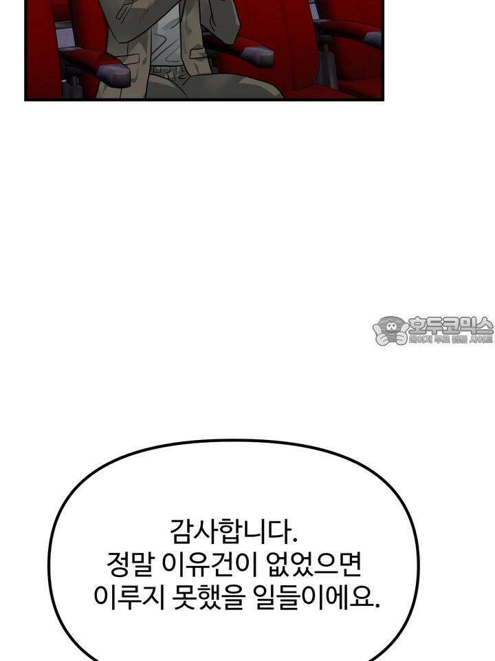 성악설을 믿나요? 26화 25