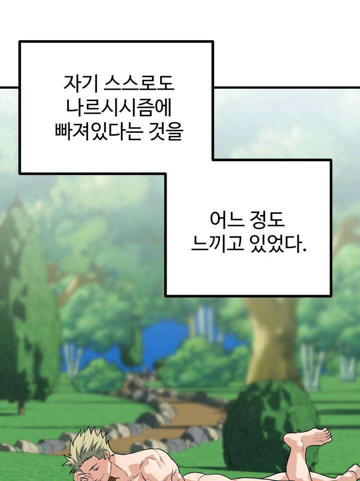 성악설을 믿나요? 26화 27