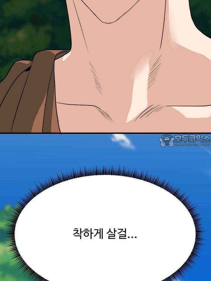성악설을 믿나요? 26화 34