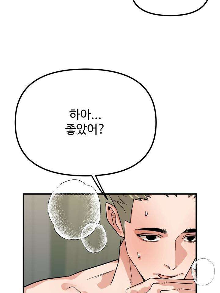 성악설을 믿나요? 26화 45
