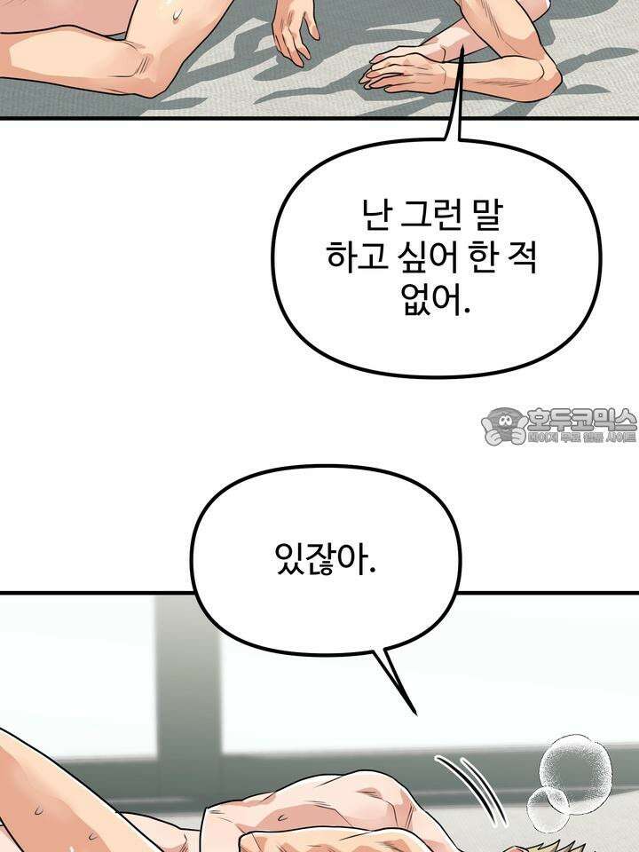 성악설을 믿나요? 26화 52