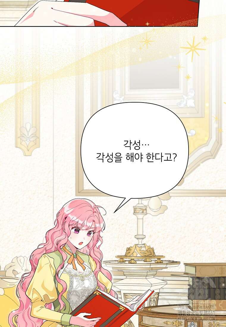 시한부라서 흑막의 며느리가 되었는데 95화 2