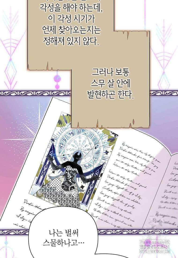 시한부라서 흑막의 며느리가 되었는데 95화 4