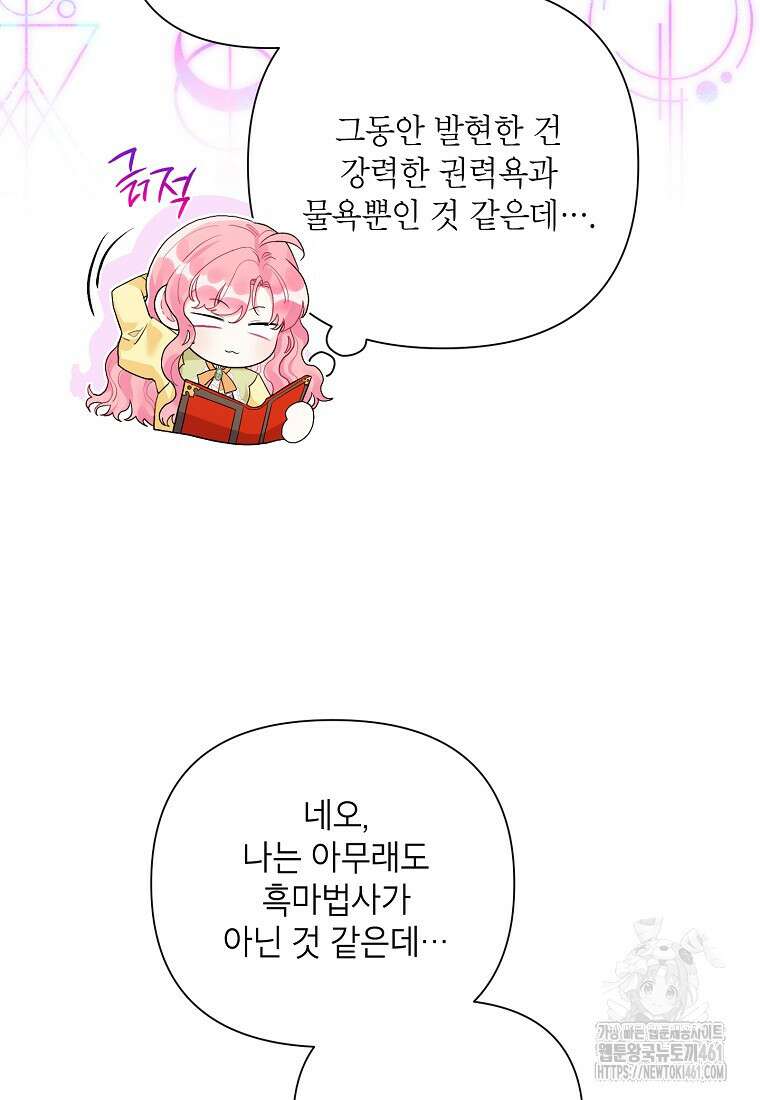 시한부라서 흑막의 며느리가 되었는데 95화 5