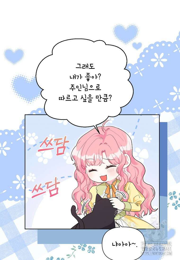 시한부라서 흑막의 며느리가 되었는데 95화 9