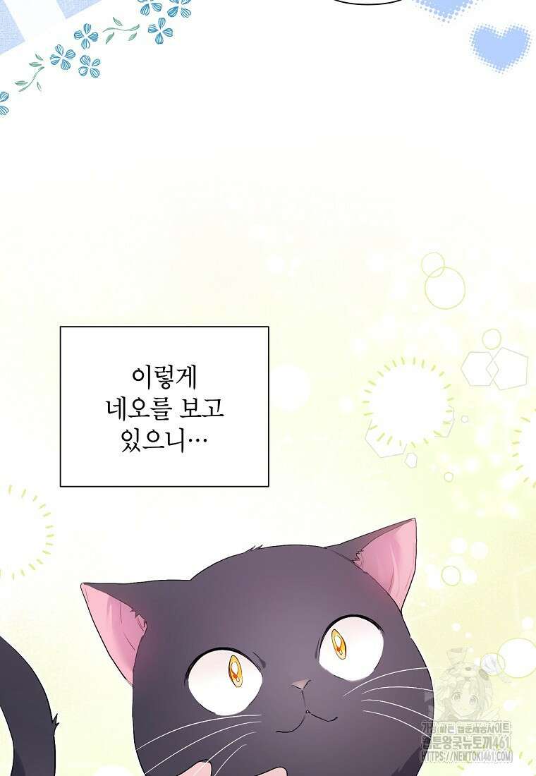 시한부라서 흑막의 며느리가 되었는데 95화 10