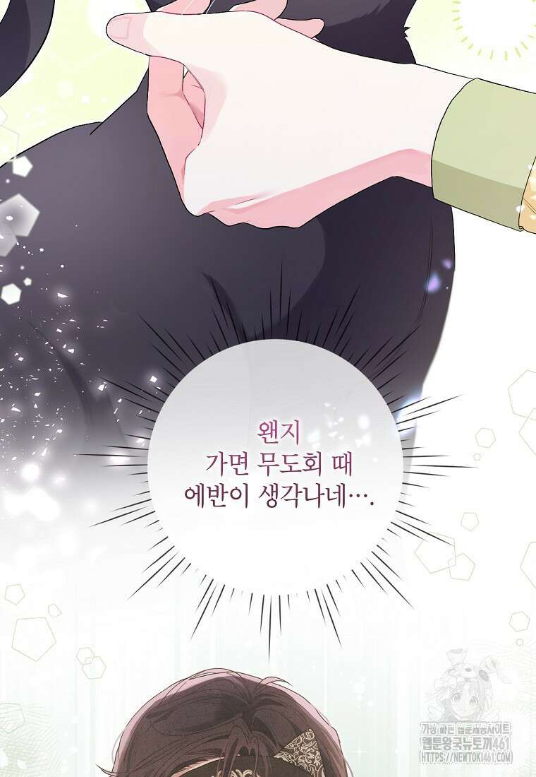 시한부라서 흑막의 며느리가 되었는데 95화 11
