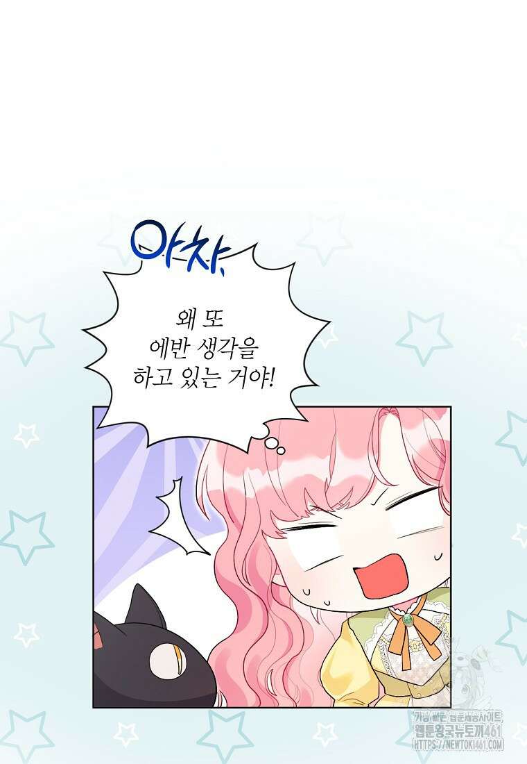시한부라서 흑막의 며느리가 되었는데 95화 13