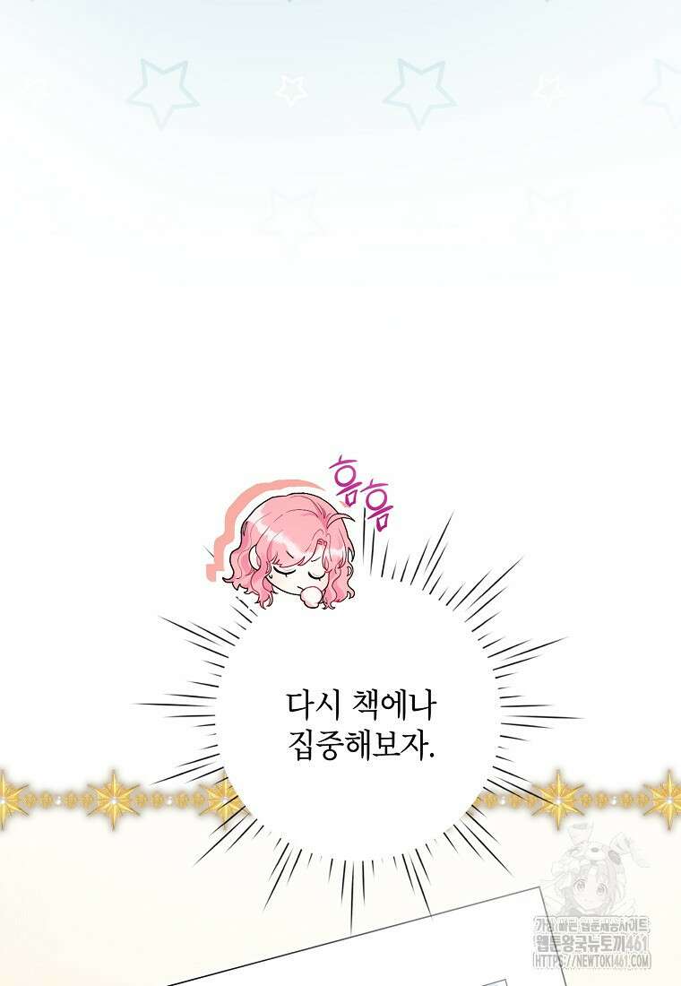 시한부라서 흑막의 며느리가 되었는데 95화 14