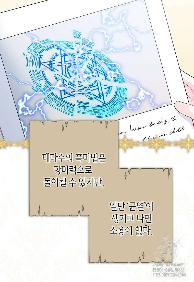 시한부라서 흑막의 며느리가 되었는데 95화 15
