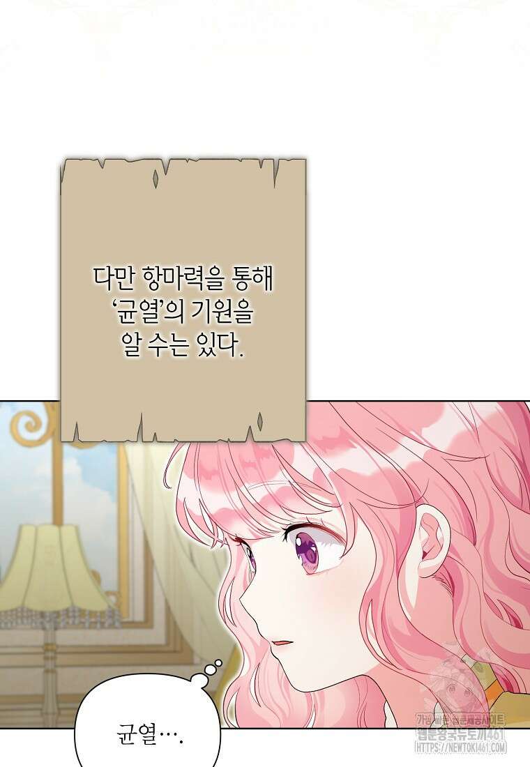 시한부라서 흑막의 며느리가 되었는데 95화 16