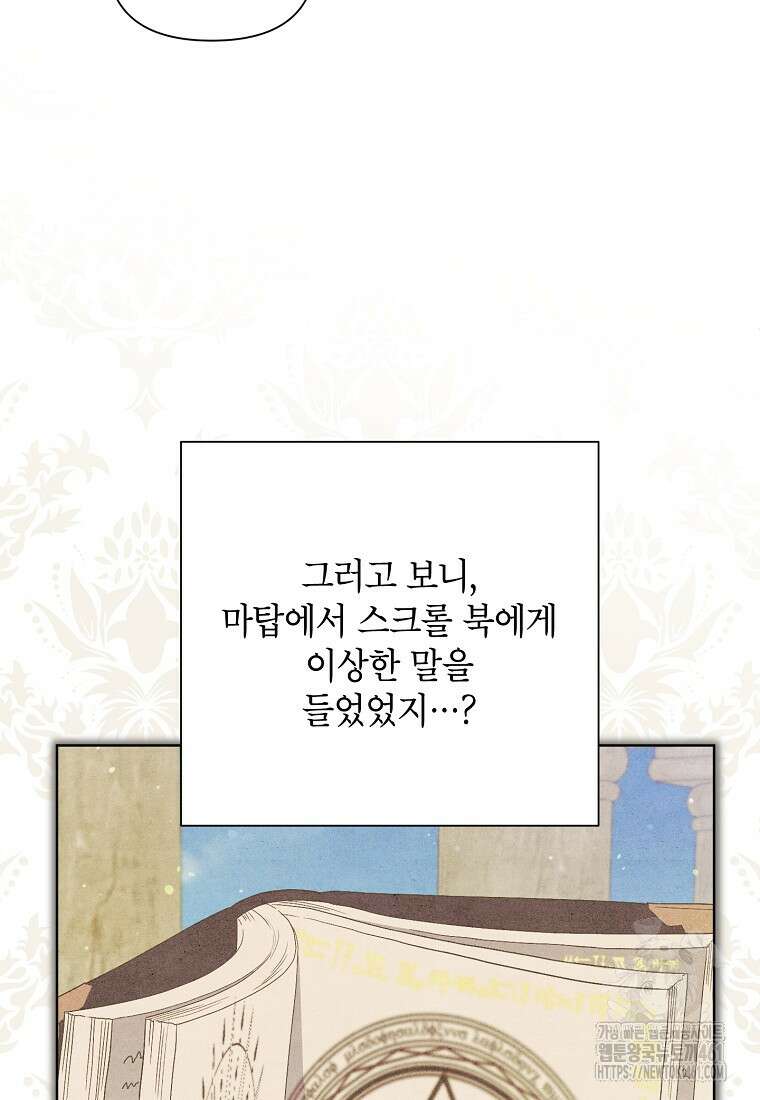 시한부라서 흑막의 며느리가 되었는데 95화 17