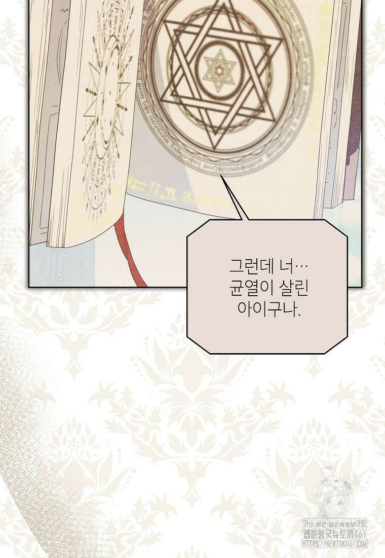 시한부라서 흑막의 며느리가 되었는데 95화 18