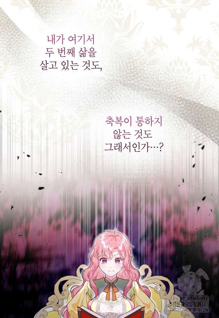 시한부라서 흑막의 며느리가 되었는데 95화 19